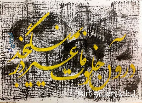 the modern Arabic Calligraphy  -Ahmad Walid Ameer